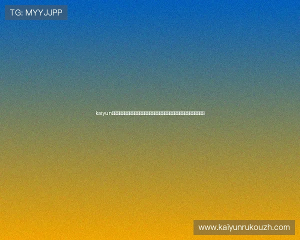 kaiyun网页版登录为足球迷提供实时世界杯新闻、赛事直播和精彩回放的优质体育内容服务
