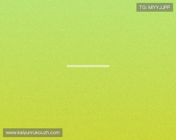 云开线上登陆多设备同步登录指南实现多终端无缝切换与数据同步